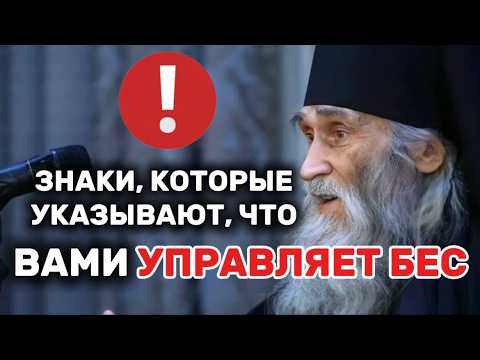 ЭТО 100% ТАК. 7 ЗНАКОВ, КОТОРЫЕ ПОДТВЕРЖДАЮТ, ЧТО ВАМИ УПРАВЛЯЕТ БЕС