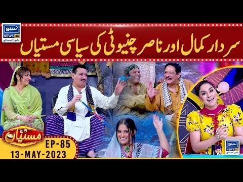 Nasir Chinyoti Aur Sardar Kamal Ki Siyasi Mastiyan | Veena Malik | 13 May 2023 | Suno News HD