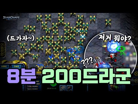 8분인데 인구200?! 파워 드라군 물량 미쳤습니다!