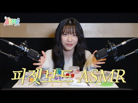 어떤 소리가 가장 좋은지 투표해 주세요🗳️ | 피젯보드 ASMR