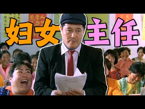 赵本山+宋丹丹，不笑也不行，被严重低估的经典喜剧！