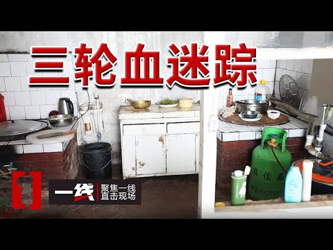 《一线》男子夜班离奇失踪 玉米地内发现其尸体 20241230