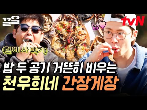 아침부터 밥 두 공기 먹어버림... 천우희네 간장게장으로 푸짐한 아침 즐긴 바달집🍚 | 바퀴달린집3