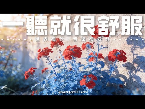 【CALMING PIANO BGM】60分鐘深度舒緩療癒鋼琴純音樂，在陽光與草地的懷抱中，感受放鬆的時刻。這些溫柔旋律將幫助你把疲憊隨夜消融，適合冥想、放空、閱讀以及作為居家背景音樂