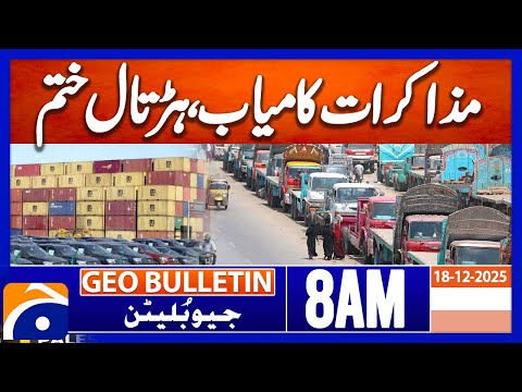 𝐒𝐮𝐜𝐜𝐞𝐬𝐬𝐟𝐮𝐥 𝐓𝐚𝐥𝐤𝐬 𝐄𝐧𝐝 𝐆𝐨𝐨𝐝𝐬 𝐓𝐫𝐚𝐧𝐬𝐩𝐨𝐫𝐭𝐞𝐫𝐬’ 𝐒𝐭𝐫𝐢𝐤𝐞, 𝐏𝐨𝐫𝐭𝐬 𝐎𝐩𝐞𝐫𝐚𝐭𝐢𝐨𝐧𝐚𝐥 | Geo News 8AM Geo Bulletin 18Dec