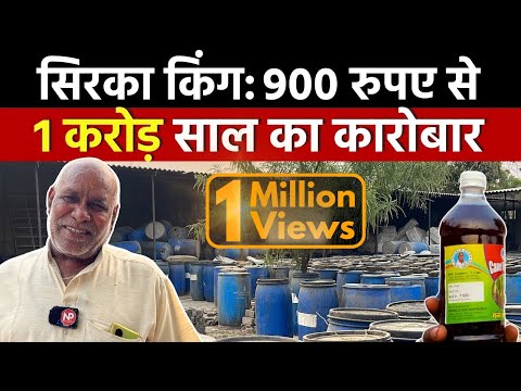 सिरका किंग : 900 रुपए से 1 करोड़ 🔥 साल का कारोबार | Small Business Big Profit Example | Agribusiness