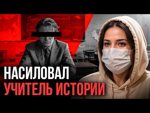 ⚠️ "A school teacher raped me right in the office": Alina's horrific story