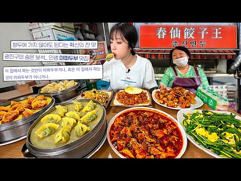 하얼빈 출신 사장님의 본토식 마파두부와 류류똴?🤔 마파두부 싫어하는데 맛있어보여서 먹어봤더니...