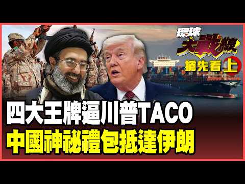 Iran’s four trump cards are now on the table!