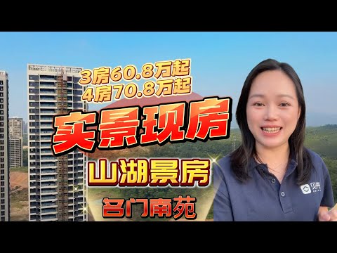台山房产Amy/TaiShan 适合华侨度假养老的楼盘实景现房住在湿地公园旁/侨雅名门南苑台山侨雅地产第五个楼盘/台山老牌本地开发商#台山房产 #台山 #台山amy #台山南区 #侨雅名门南苑