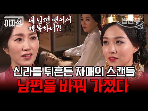 [#밥친구] 레전드💥 선덕여왕의 연애사! 남편 둘을 세 번씩이나 선덕여왕에게 뺏긴 언니 | 천일야사 22 회