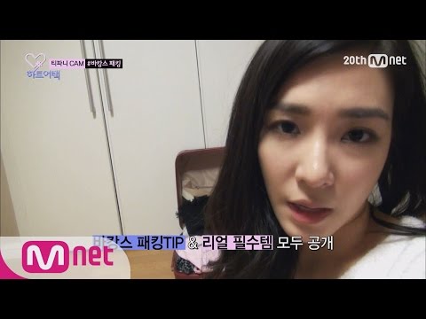 Tiffany Reveals Her Room For The First Time! [Heart_a_tag] 150724 ep.14