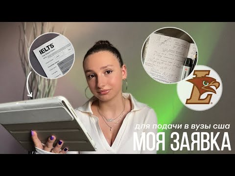 What do I need to apply to American universities? | My application, exams, activities, awards, es...