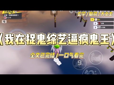 《我在捉鬼综艺逼疯鬼王》我叫林溪，玄门林家这一代最小的女儿，也是……家族公认的第一废物。#一口气看完 #小说 #爱情 #绿茶 #爽文 #豪门 #甜宠 #打脸 #娱乐圈