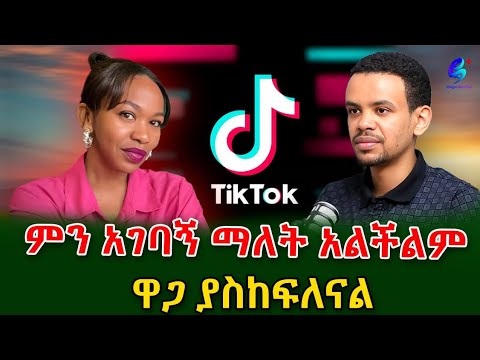 ምን አገባኝ ማለት ዋጋ ያስከፍለናል !ትልቅ ሰው ጠፋ! @shegerinfo @shegerinfoplusETHIOPIA|MeseretBezu