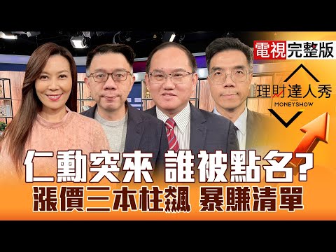 【理財達人秀】輝達反彈 AI全復活？黃仁勳來台 一見張忠謀？記憶體真回神 被動元件接棒？神指標｜李兆華、林信富、王建文、張林忠2025.11.27【電視完整版】