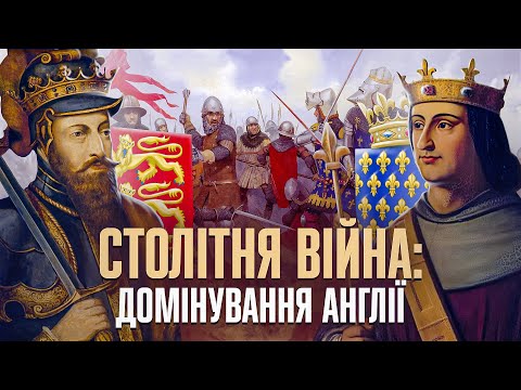 Англія чи Франція? Хто винен у Столітній війні // Історія без міфів