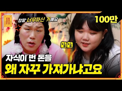 21살 딸에게 끊임없이 돈을 빌려가는 아빠;; 황당한 아빠의 행동에 결국 폭발한 보살들🔥 [무엇이든 물어보살]