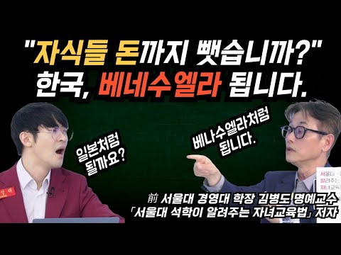 "We'll collapse faster than Japan." A chilling warning from a top Seoul National University scholar.