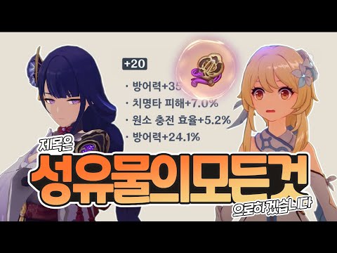 [원신] 감우, 종려 비틱 성유물 만들어주고 싶다면 필수 시청!