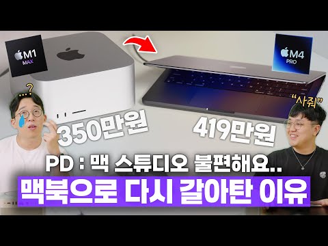 Why did a current MZ editor ditch MaxStudio for a MacBook? He ended up buying another one...lol