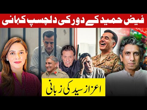 Inside stories of Ex DGISI Rtd Lt Gen Faiz Hameed’s era! Exclusive conversation with Azaz Syed