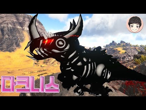 멸종 첫 최상위 생물 다크니스 조련 도전  [아크 멸종모드 24화]