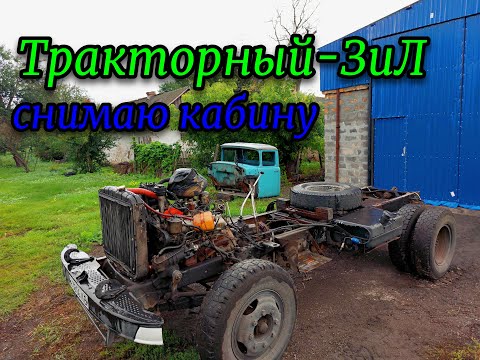 Dismantling the ZIL 130 cabin and body / Tractor-ZIL