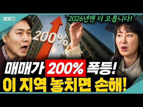2026년 내 집 마련 결국 이 선택 하나가 중요합니다! 결정적 신호! 놓치시면 손해입니다!