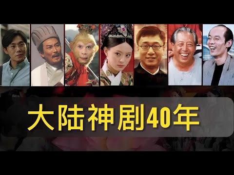 国产神剧进化史：那些年我们追过的神剧