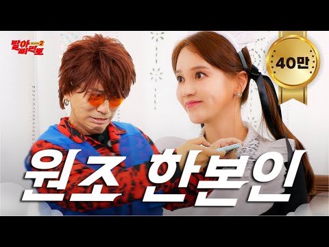 [ENG] 사유리 강남 다나카? 너네도 결국 내꼴 나는거야ㅋㅋㅋ(with 호당원)ㅣ빨아삐리뽀2 EP.14