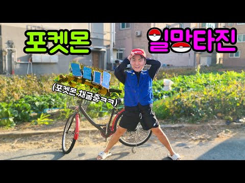 하루에 포켓몬 1000마리 잡는 남자 ㅋㅋㅋ