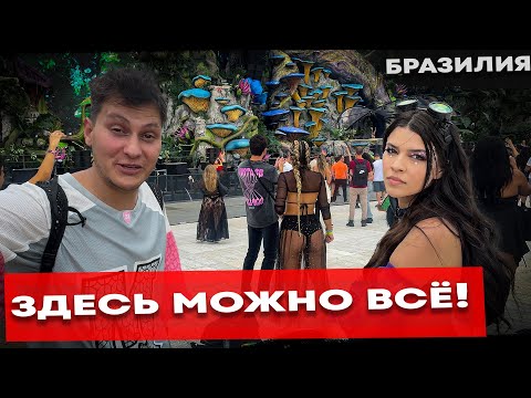Tomorrowland: утопия в Бразилии — девушки, бешеное веселье и музыка, от которой мурашки 🇧🇷
