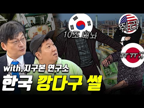 South Korea ripped off 10 trillion won from Japan in the 80s!!😮_Shocking true story ㄷ ㄷ