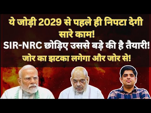 ये जोड़ी 2029 से पहले ही निपटा देगी सारे काम! #EP109 #shivamchaudharyofficial 