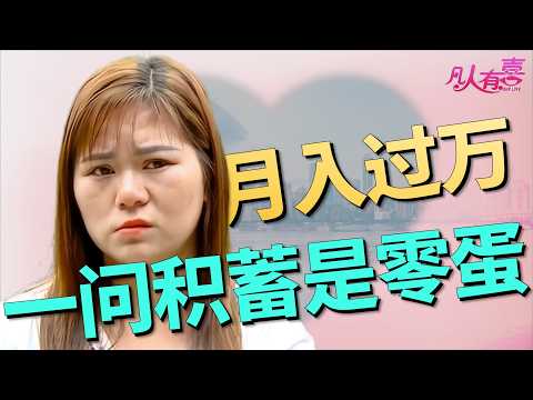 踏实上进小老板月入过万，相亲遇离异女强索安全感，金钱与真心究竟该如何平衡？|凡人有喜20251220|综艺|街头|情感|恋爱|婚姻|单身