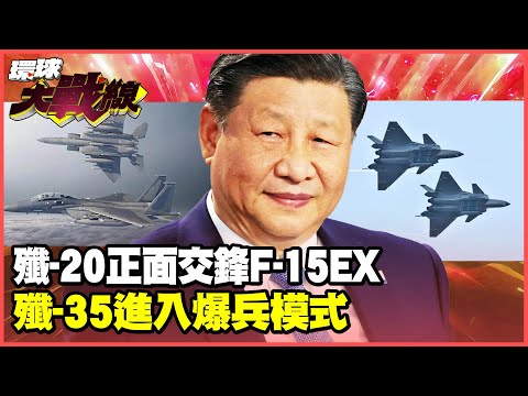 The J-20 combined with KJ-500 crushes the F-15EX. Beijing wins the strongest "non-stealth fighter"