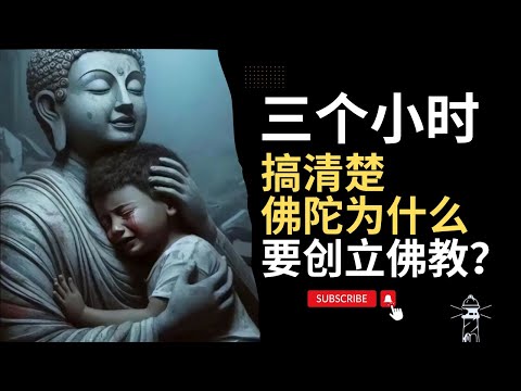 那些年，佛陀还在世间的日子【[早期佛教合集】｜佛学入门指南｜印度佛教｜佛教通史｜释迦牟尼｜佛陀｜四谛｜十二因缘｜业报轮回｜涅槃｜戒定慧｜五阴｜六师外道｜婆罗门教｜吠陀文化｜新佛学金刚经｜闲者知无涯
