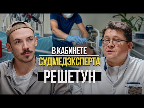 Судмедэксперт – о торговле органами, странных смертях и причинах убийств. Алексей Решетун