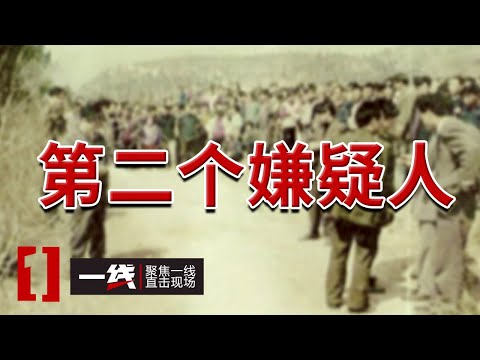 《一线》1998年四川凶杀案 受害人面目全非 腰部居然...... 20240524