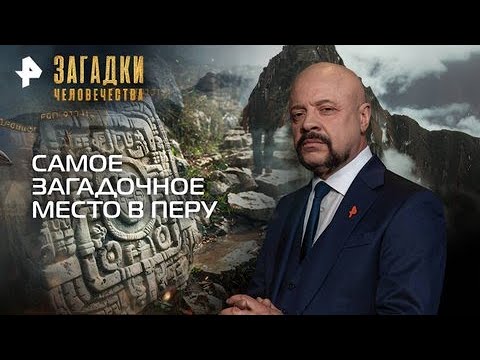 ❯❯❯❯ Секреты забытых цивилизаций раскрыты!