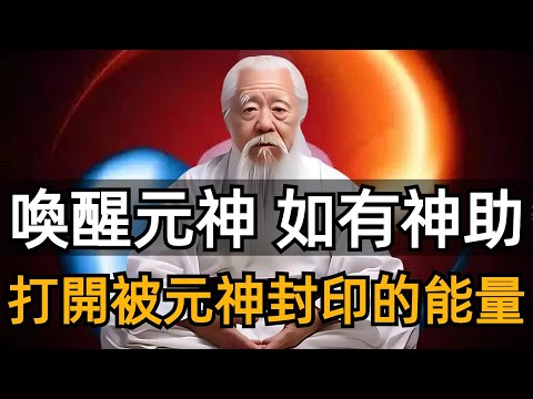 How to awaken the primordial spirit and activate the energy of sealing