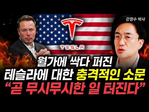 Shocking rumors about Tesla spread across Wall Street: "Something terrible is about to happen." |...