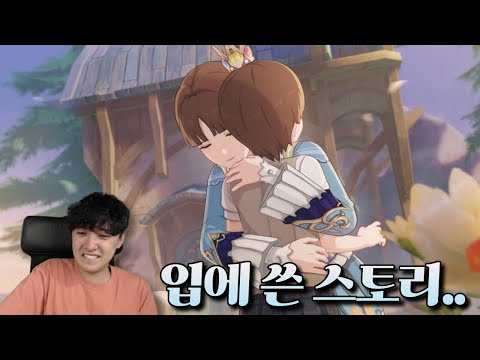 [원신] 텔크시의 기묘한 모험 이벤트 리액션 다시보기