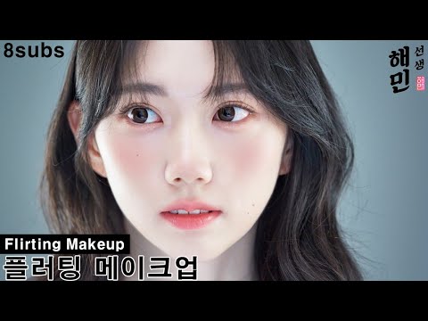 성균관대 카리나님 플러팅 메이크업ㅣ아기여우상 메이크업