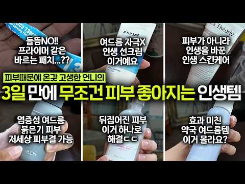 좁쌀, 모낭염 극복한 언니의⭐홈케어 인생템⭐11개 털어보기🔥 (써니님)