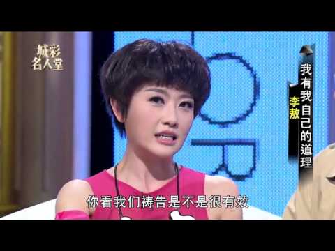 城彩名人堂 - 李敖 (上)