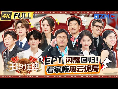 Ace VS Ace9 EP1:THE8 and Guan Xiaotong perform a duet dance to “I’m Not Yours”