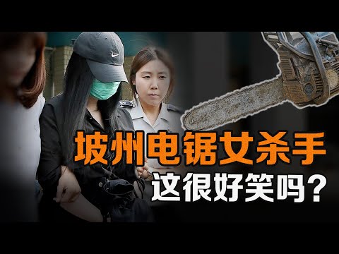 外表是美女，內心是魔女？坡州電鋸女的黑暗一夜