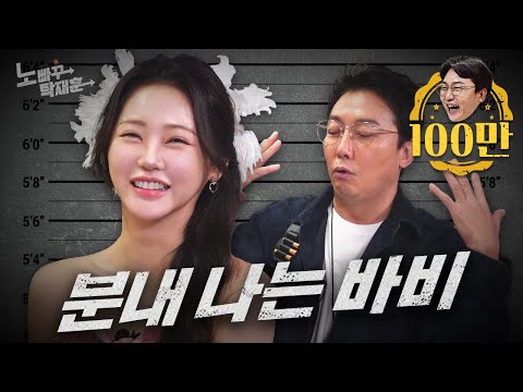 홍지윤, 분내음 풍기며 탁재훈 홀린 트롯바비ㅣ노빠꾸탁재훈 시즌2 EP.74